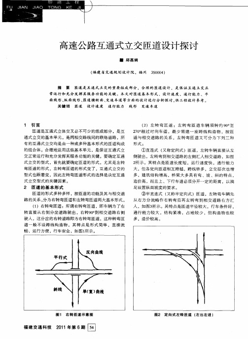 高速公路互通式立交匝道设计探讨