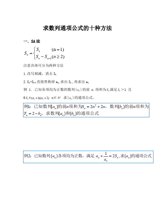 求数列的通项公式的十种方法