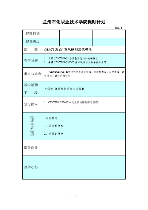 CENTUM-CS 集散控制系统概述