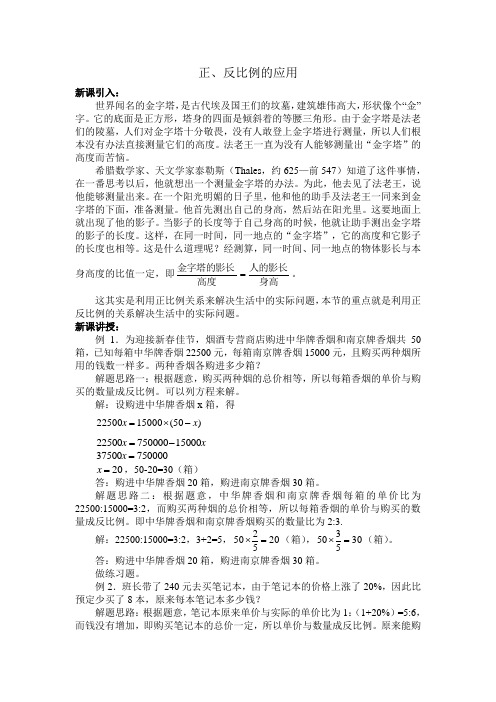 正反比例的应用教案