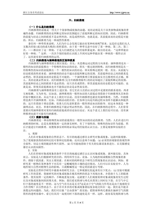 大学逻辑推理经典资料六、逻辑基本知识—归纳推理