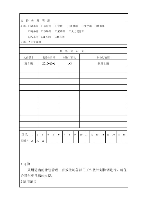 02业务计划管理程序