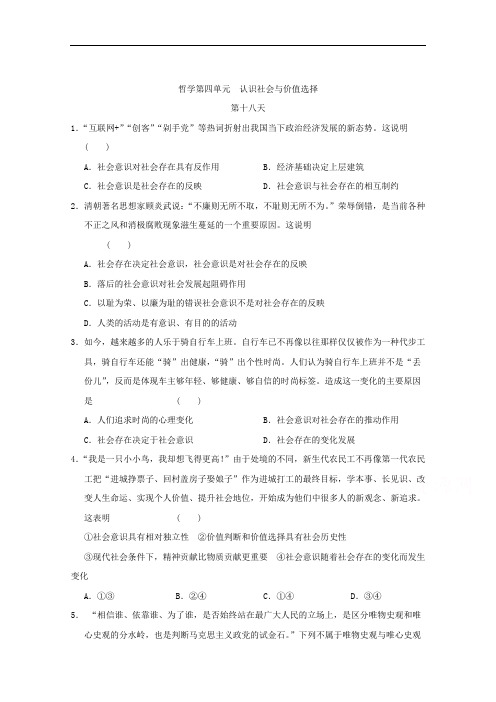 安徽省六安市舒城中学2016年高二政治暑假作业第18天
