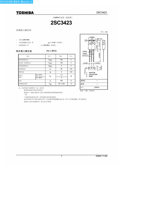 2SC3423中文资料(toshiba)中文数据手册「EasyDatasheet - 矽搜」