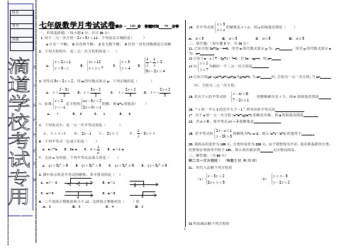 七年级数学月考试卷-最新,经典试题,通用