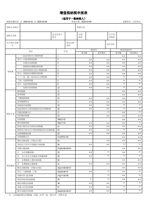 增值税一般纳税申报表电子版(包含附表)