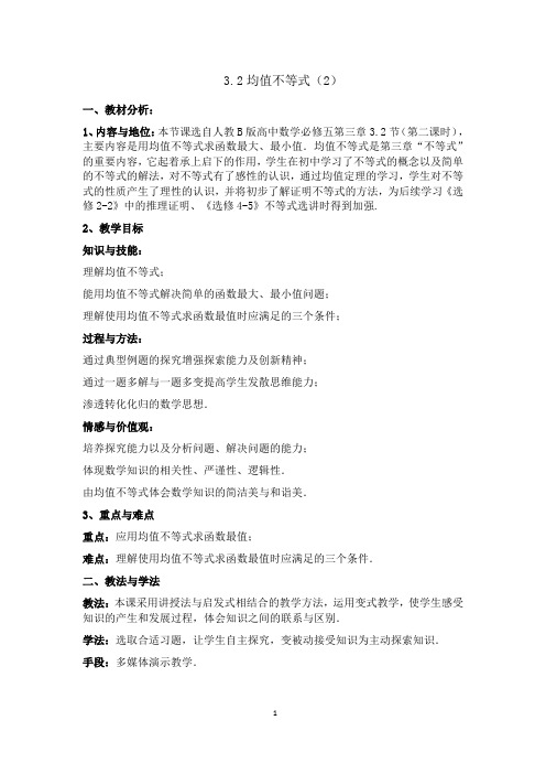 3.2号均值不等式(第二课时)