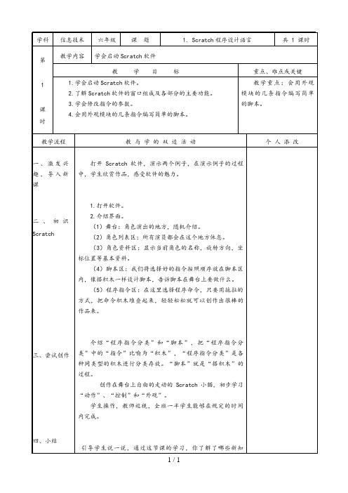 2017春闽教版六年级下册信息技术教案(2016修订版)