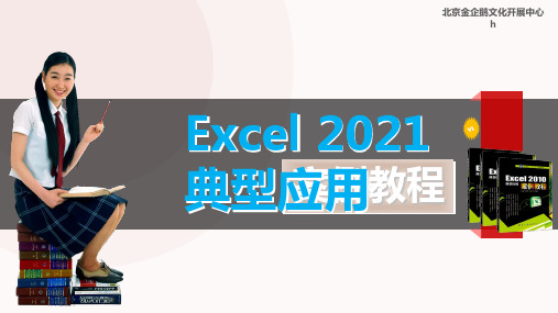 《Excel 2010典型应用案例教程》教学课件 项目一  企业员工薪酬管理