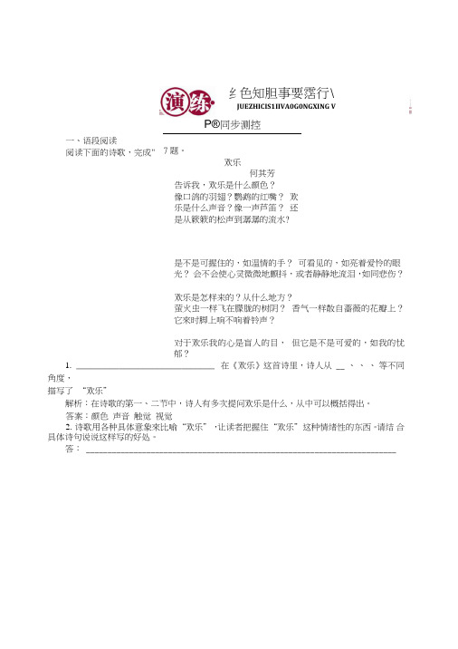 粤教版必修二《中国现代诗歌四首》同步学案高中语文试题试卷.doc