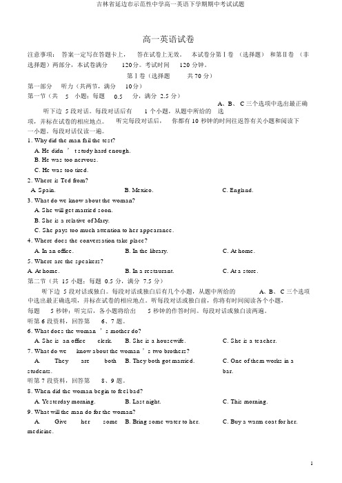 吉林省延边市示范性中学高一英语下学期期中考试试题