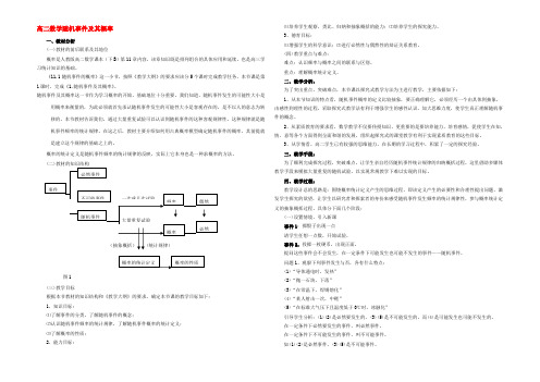 人教版高二数学随机事件及其概率 教案