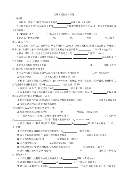 公路工程监理题库doc