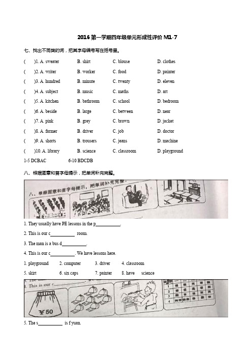 2016年四年级上册单元形成性评价M1-M7