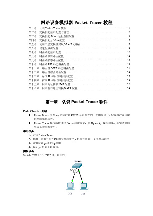 Packet_Tracer5.3教程