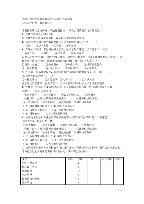 本科人才培养方案调查问卷