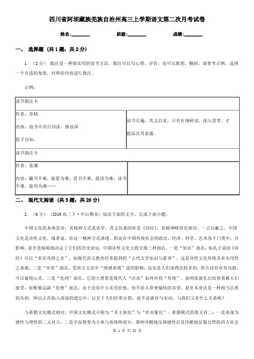 四川省阿坝藏族羌族自治州高三上学期语文第二次月考试卷