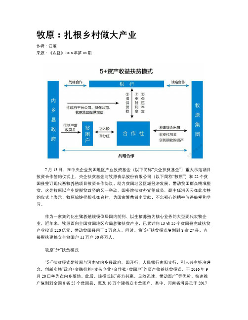 牧原：扎根乡村做大产业