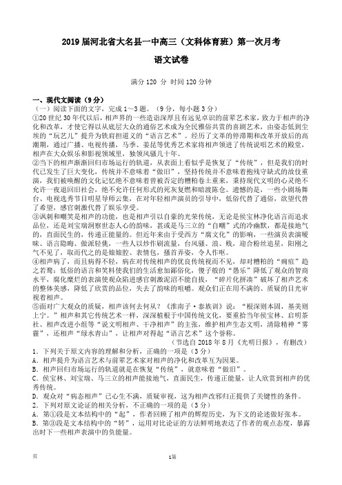 2019届河北省大名县一中高三(文科体育班)第一次月考语文试卷