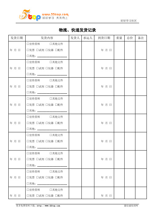 物流快递发货记录表