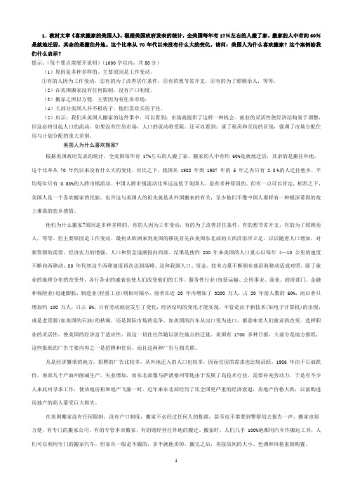 电大经济学与生活复习资料