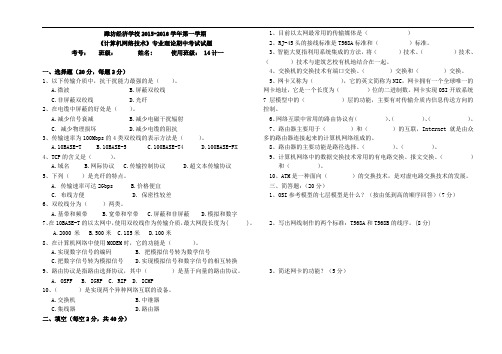 《计算机网络技术》期中考试试题