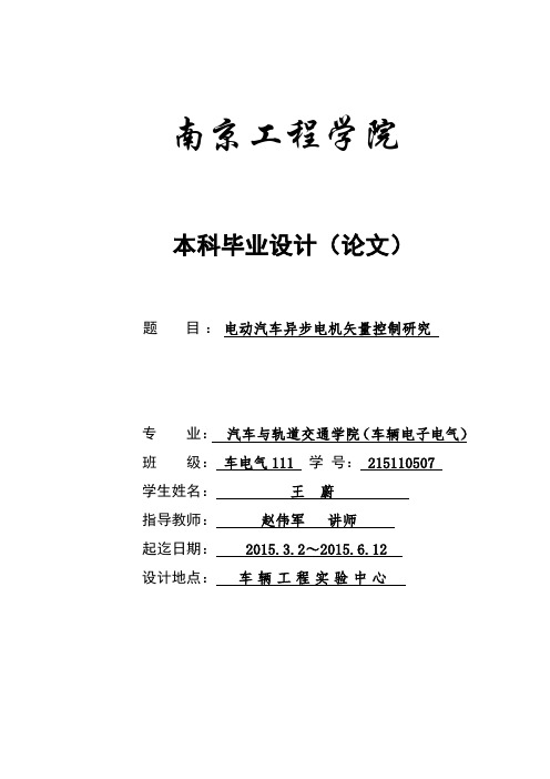 电动汽车异步电动机的矢量控制