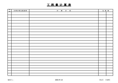 梁模板工程量计算表格实例(自动计算)