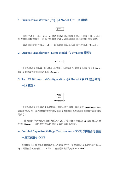 PSCAD中保护元件的介绍