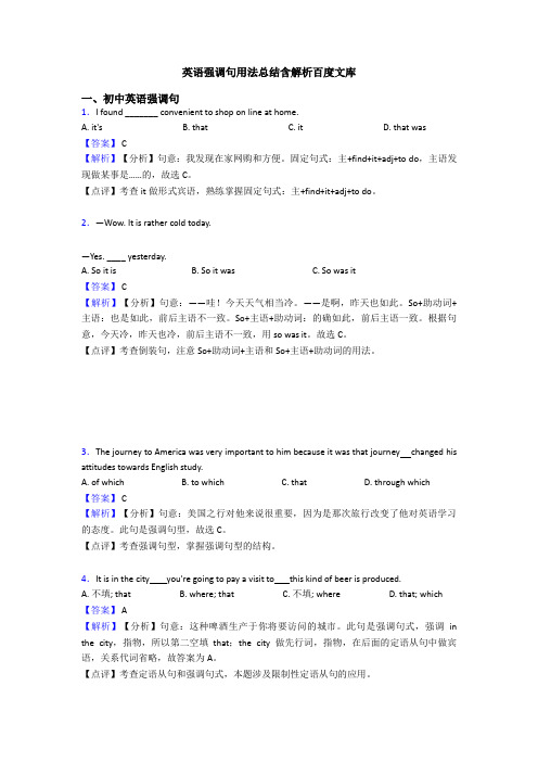 英语强调句用法总结含解析百度文库