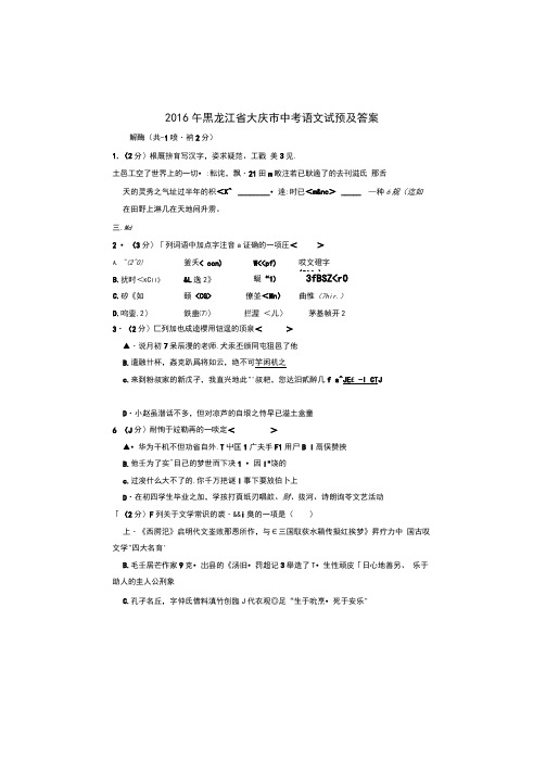 2016年黑龙江省大庆市中考语文试题及答案