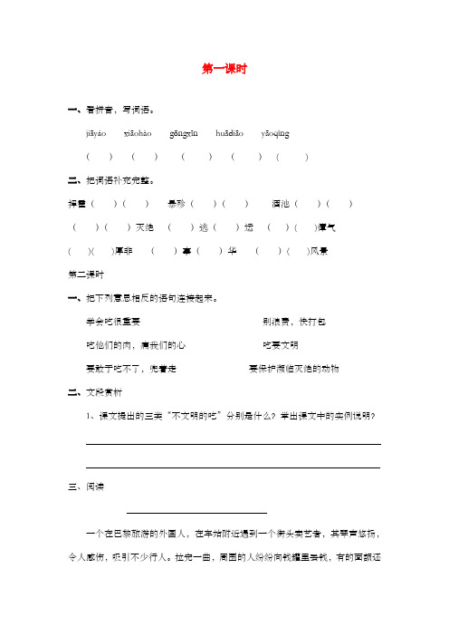 新长春版小学语文六年级上册《说吃》练习