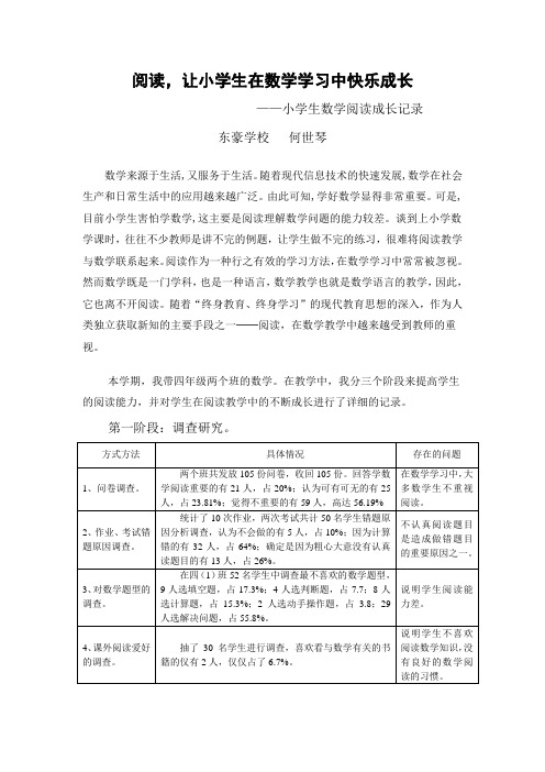 阅读,让小学生在数学学习中快乐成长