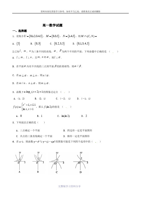 高一数学试题