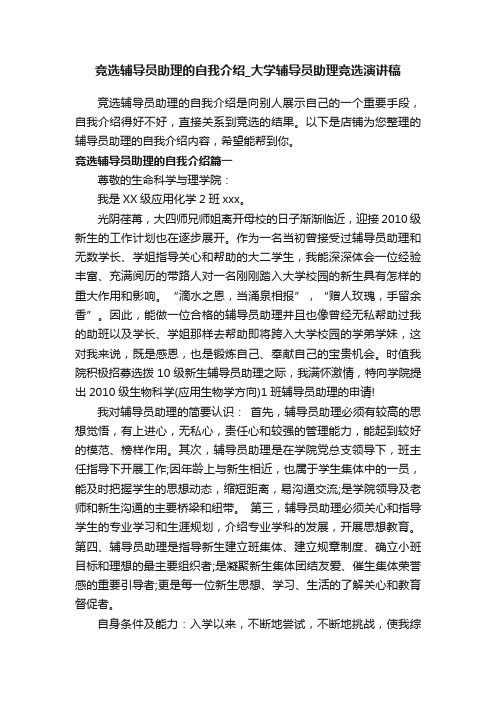 竞选辅导员助理的自我介绍_大学辅导员助理竞选演讲稿