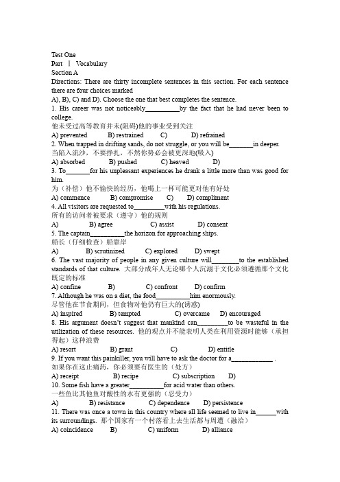 苏州大学研究生英语读写佳境词汇填空选择