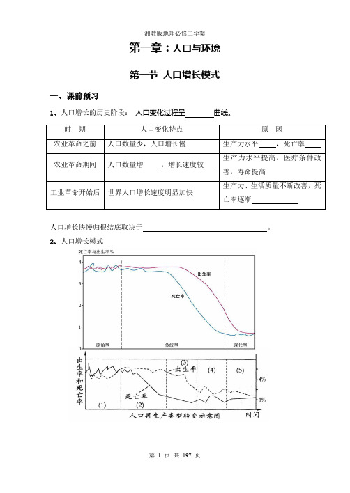 湘教版地理必修二学案(含答案)