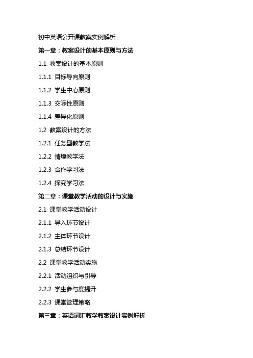 初中英语公开课教案实例解析