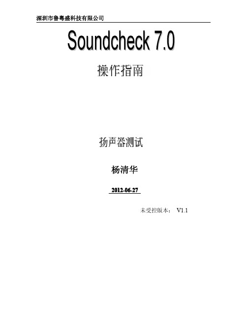 Soundcheck说明书MAYA[1]