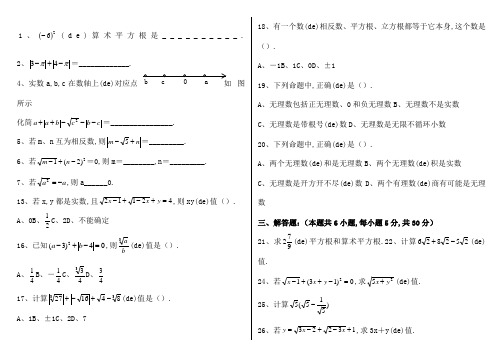 八年级上册数学实数习题