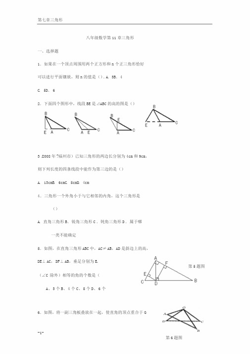 八年级上册数学三角形测试题(含答案)