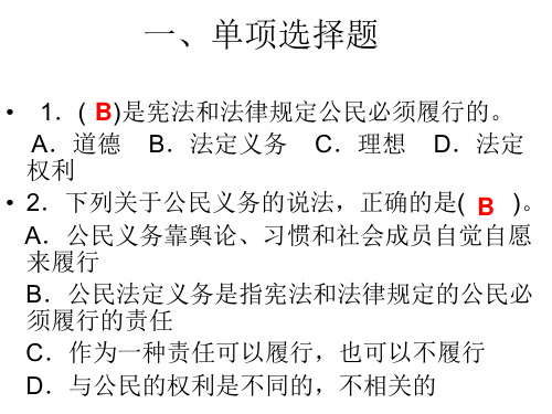 八年级下册政治第二课复习题