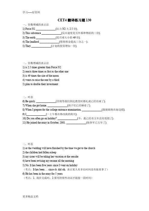 最新cet4翻译练习题130