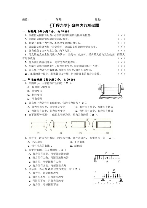 测试题-弯曲内力(答案)