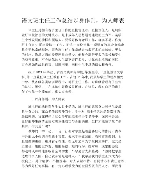 语文班主任工作总结以身作则,为人师表