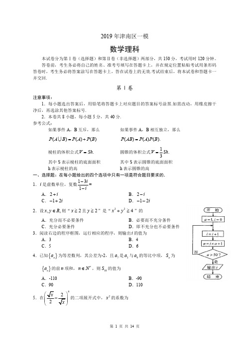 2019年津南区一模,,