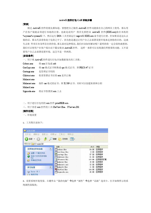 ActiveX控件打包CAB详细步骤