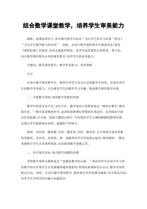 结合数学课堂教学，培养学生审美能力