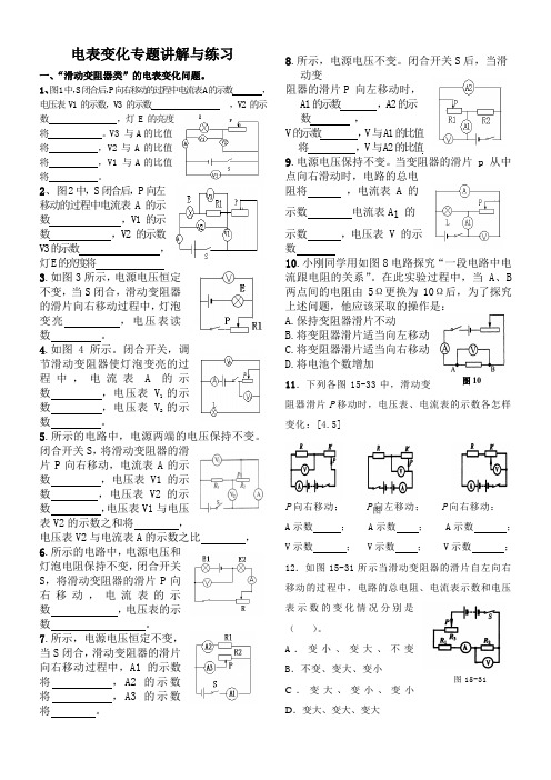 欧姆定律电表示数习题