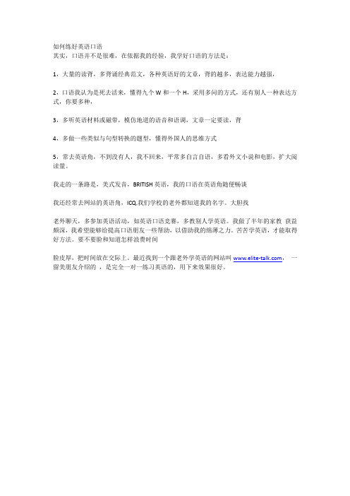 如何练好英语口语